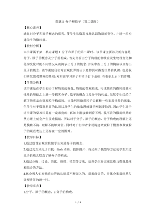 《分子和原子》第二课时名师教案