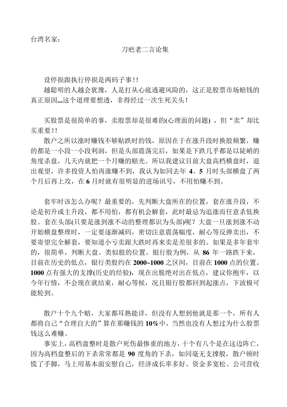 《刀疤老二》_第1页