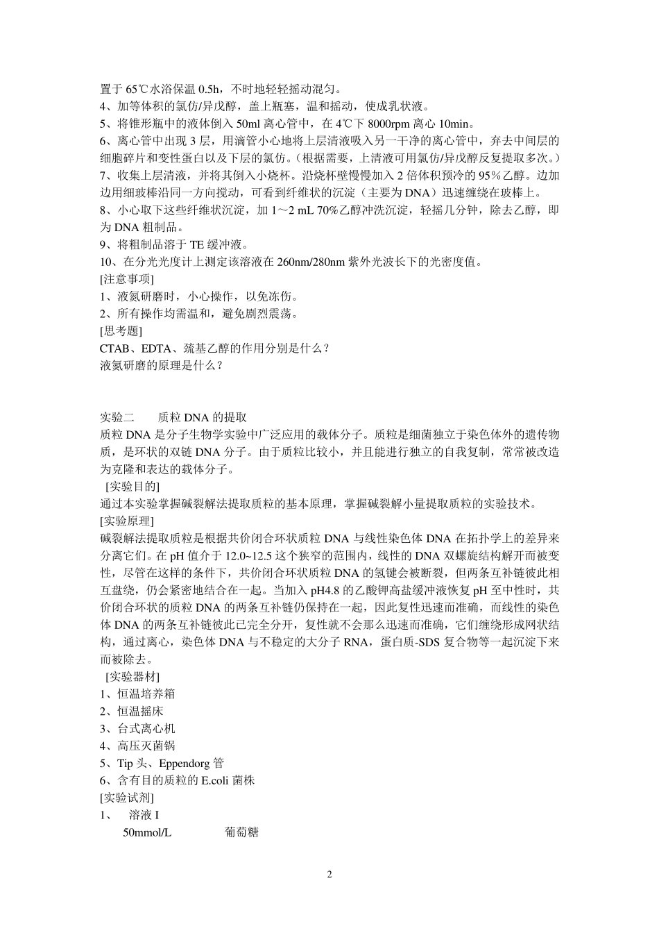 《分子生物学》实验指导(20152016)_第2页