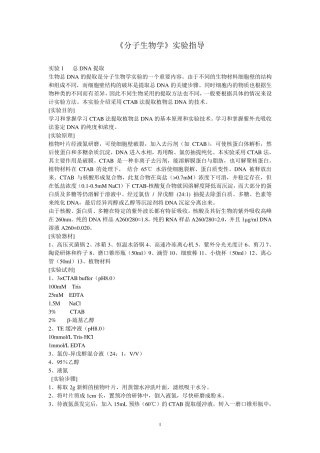 《分子生物学》实验指导(20152016)