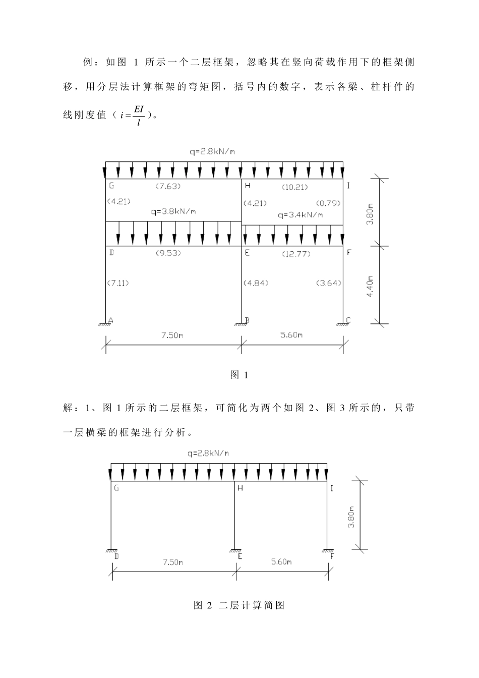 《分层法》例题详解_第1页