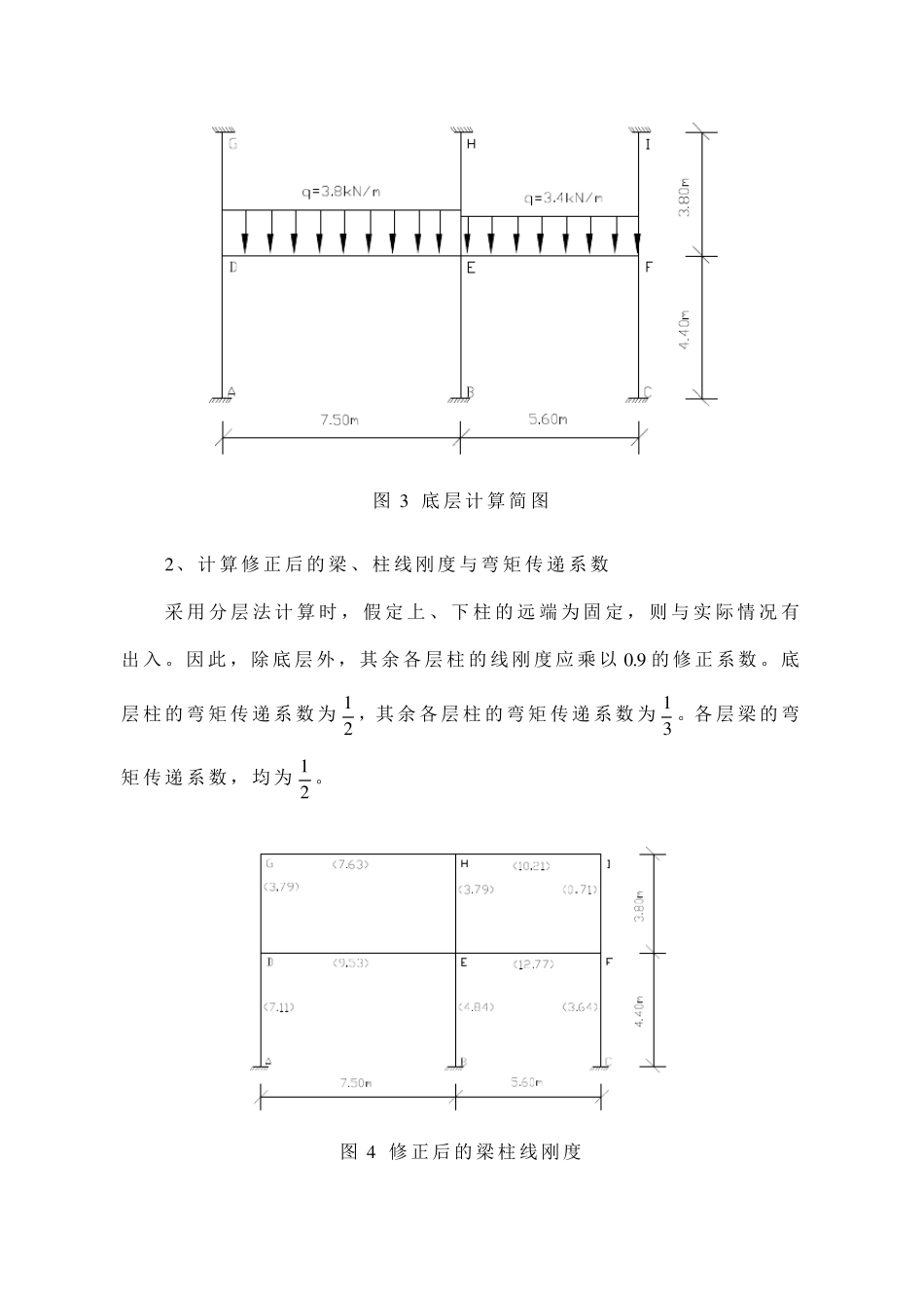 《分层法》例题详解_第2页