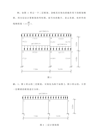 《分层法》例题详解