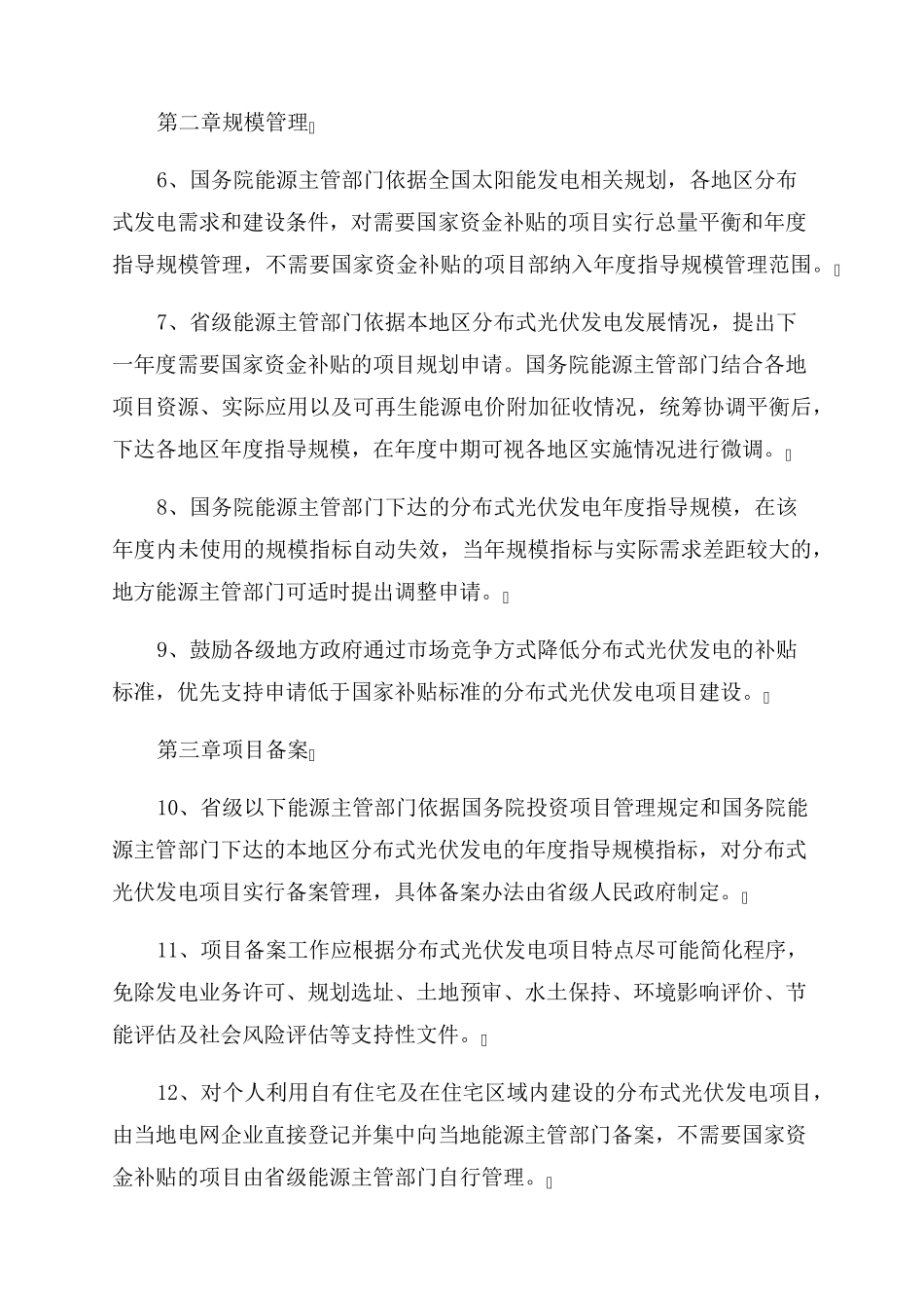 《分布式光伏发电项目管理暂行办法》国能新能〔2022〕433号_第2页
