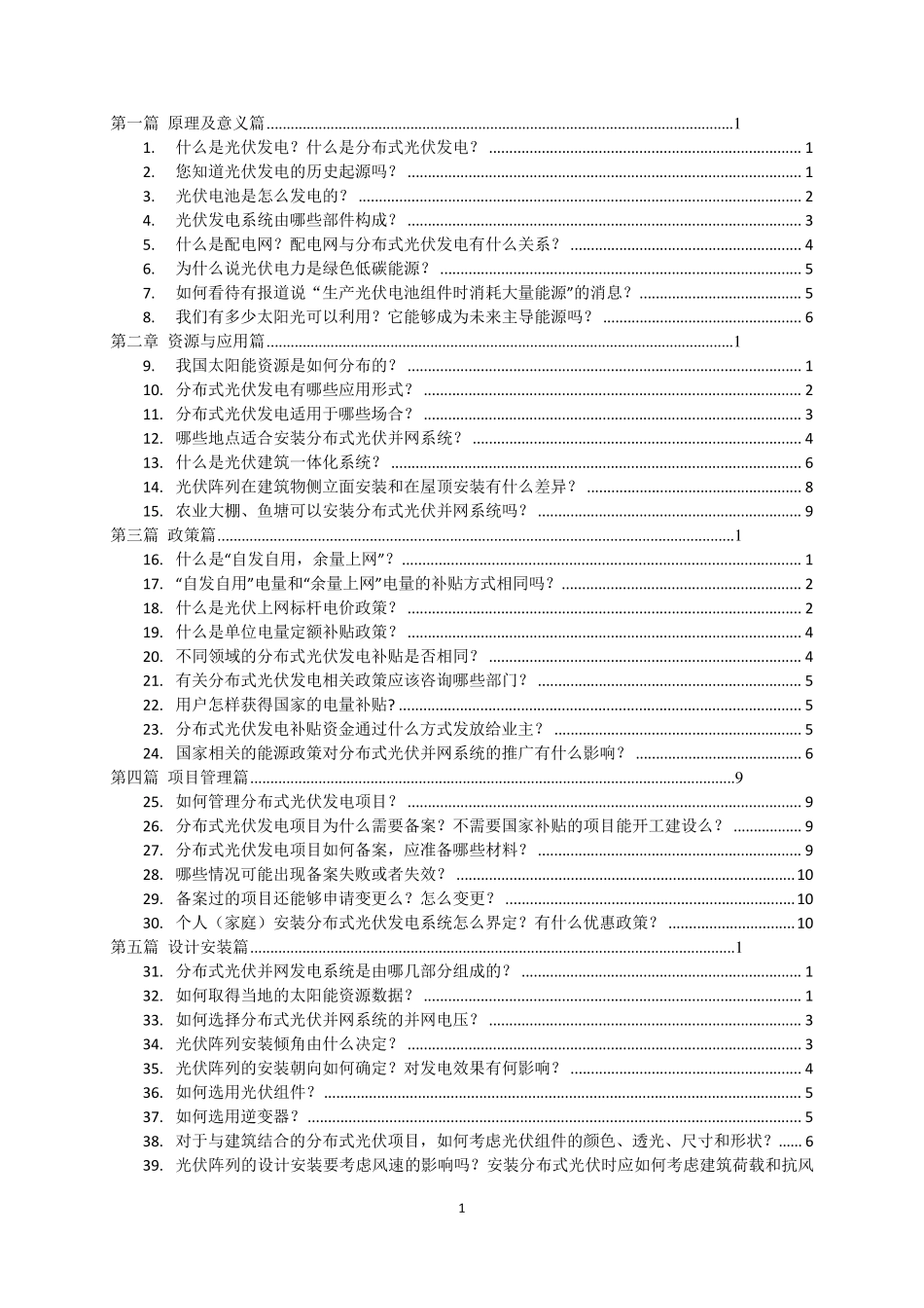 《分布式光伏发电100问答》_第2页