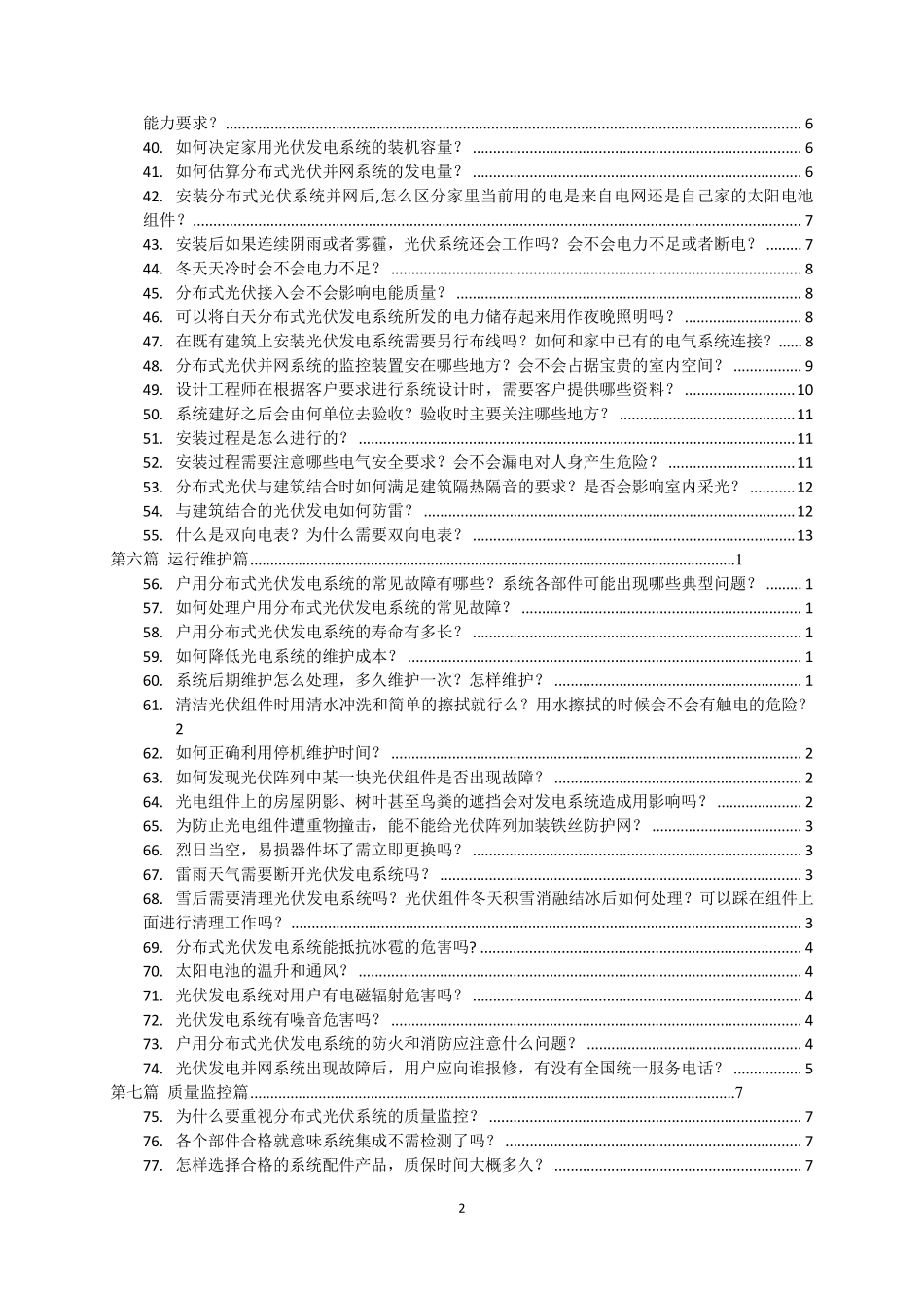 《分布式光伏发电100问答》_第3页
