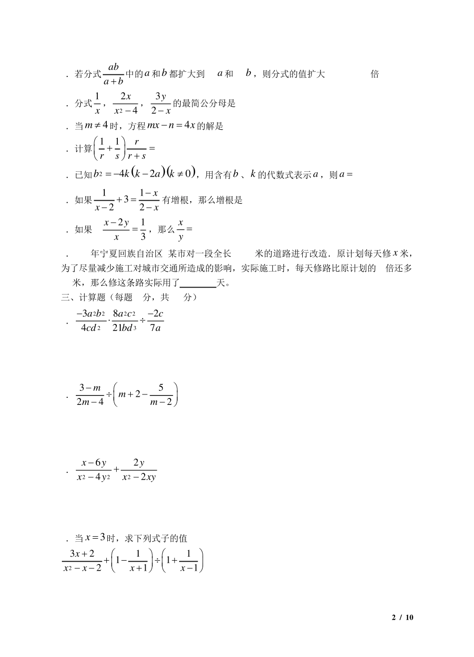 《分式》单元检测题_第2页