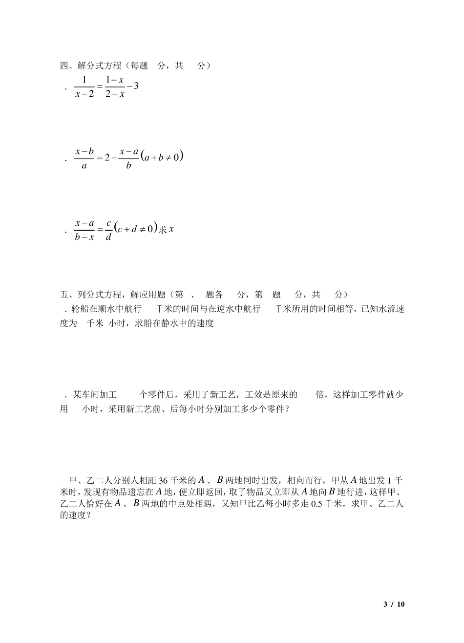 《分式》单元检测题_第3页