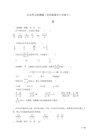 《分式》单元检测题