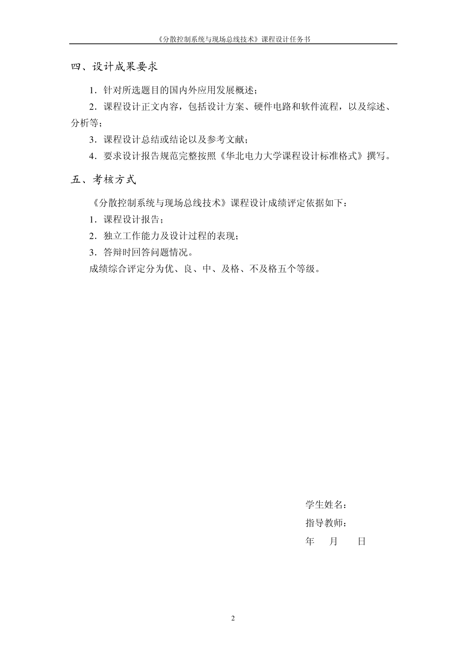 《分散控制系统与现场总线技术》课程设计任务书、指导书_第2页