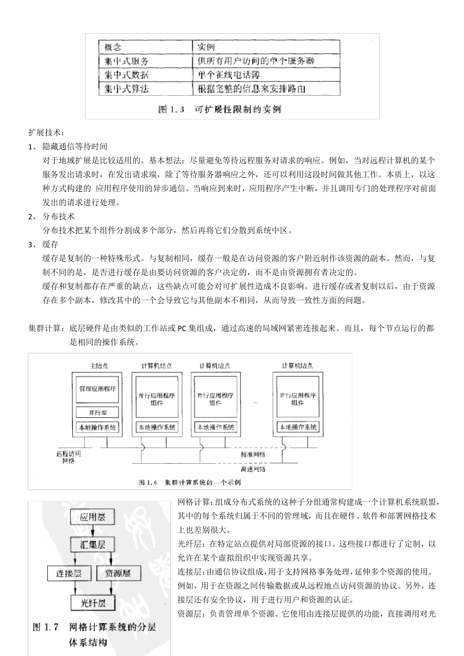 《分布式系统原理与范型(第二版)》复习资料_第2页