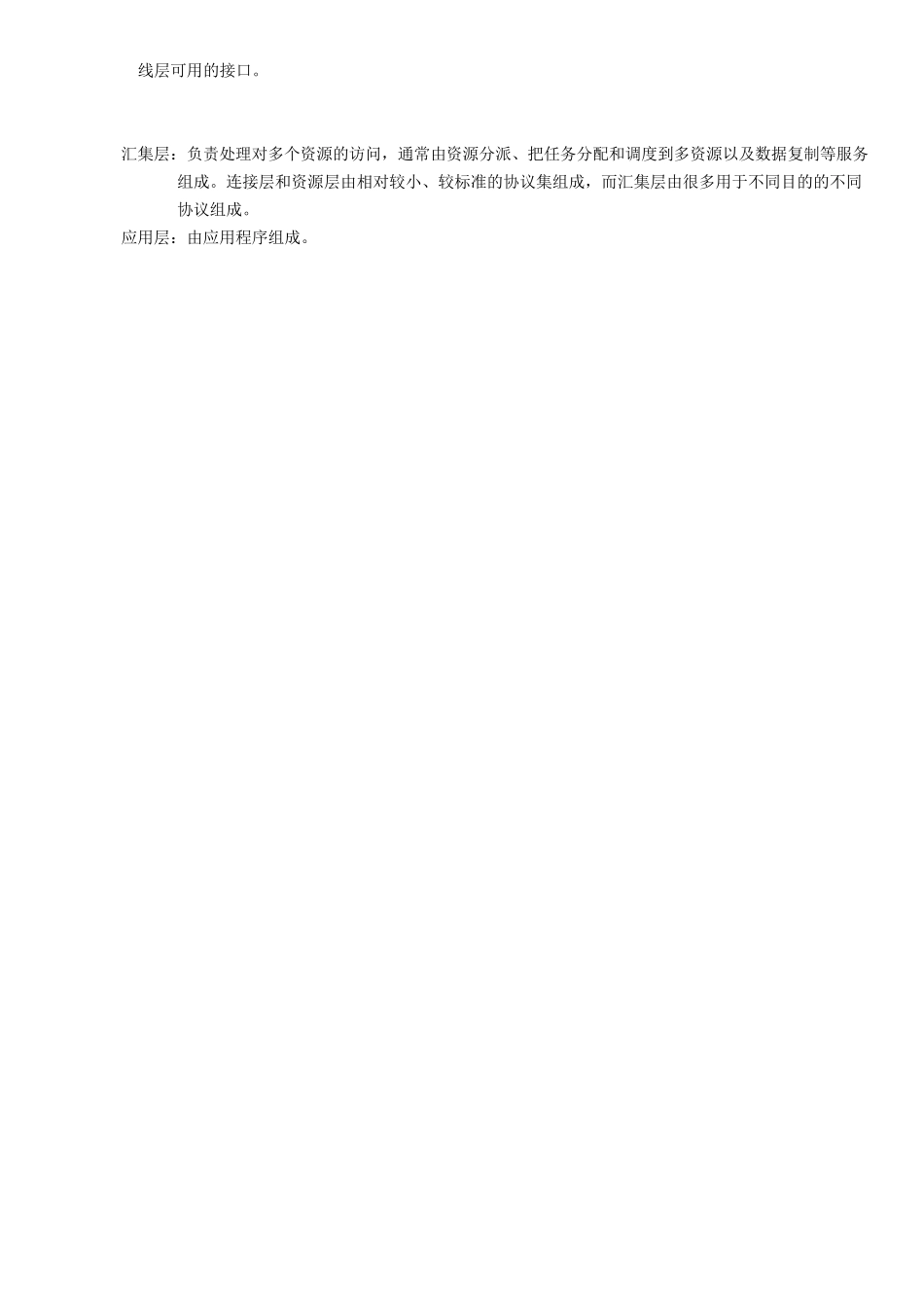 《分布式系统原理与范型(第二版)》复习资料_第3页