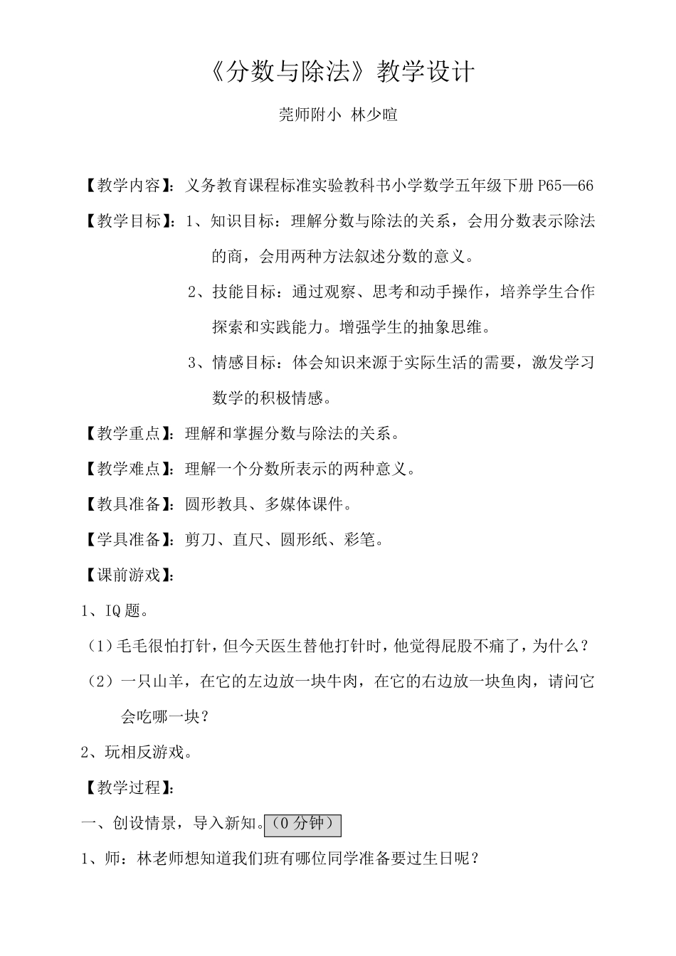 《分数与除法》教学设计_第1页