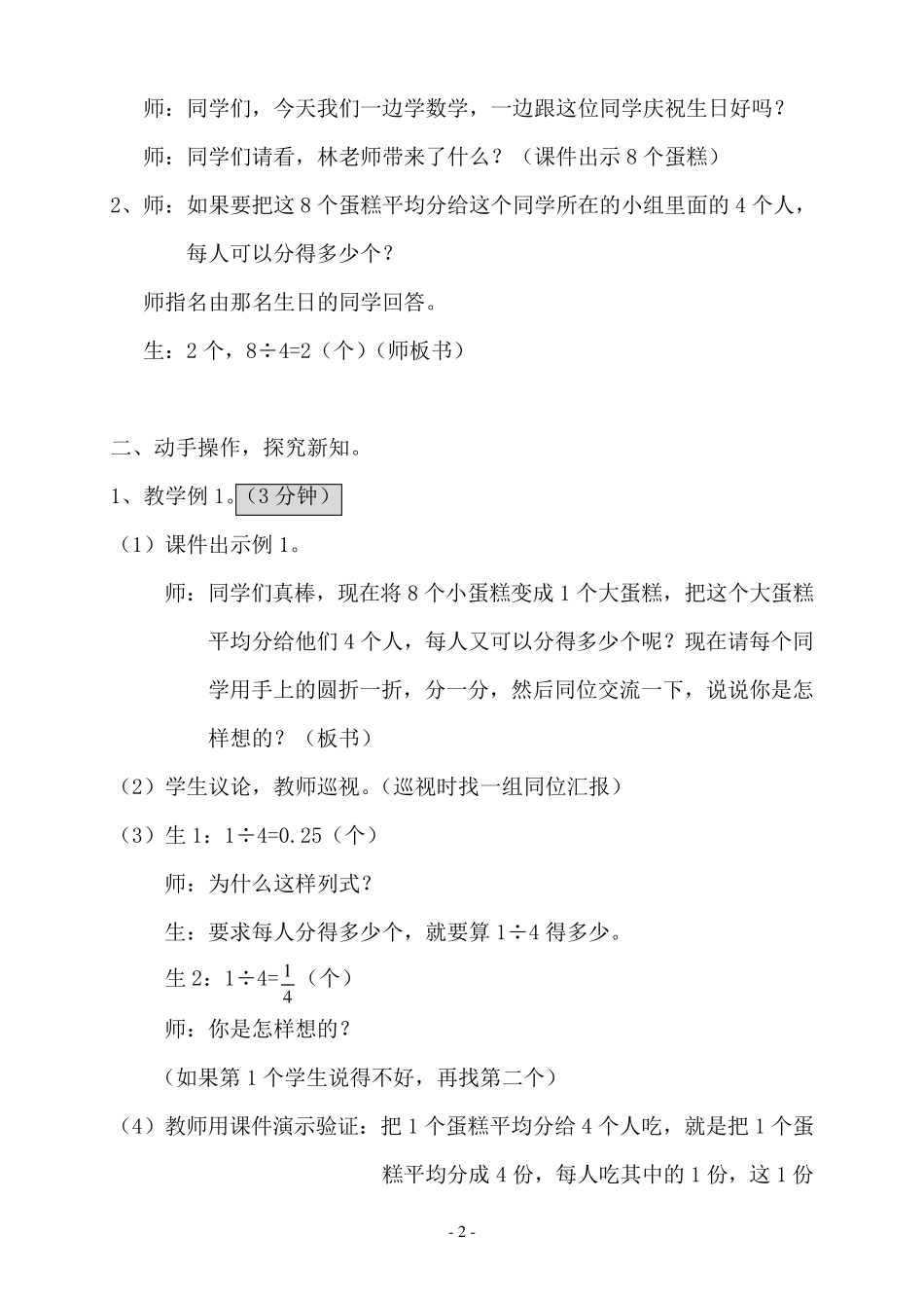 《分数与除法》教学设计_第2页