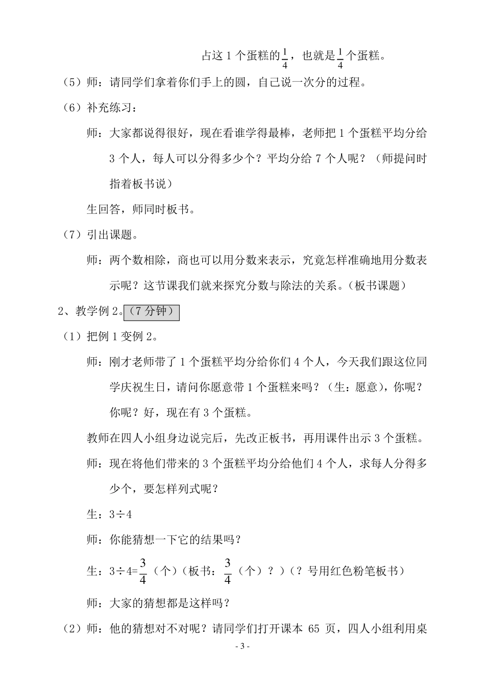 《分数与除法》教学设计_第3页