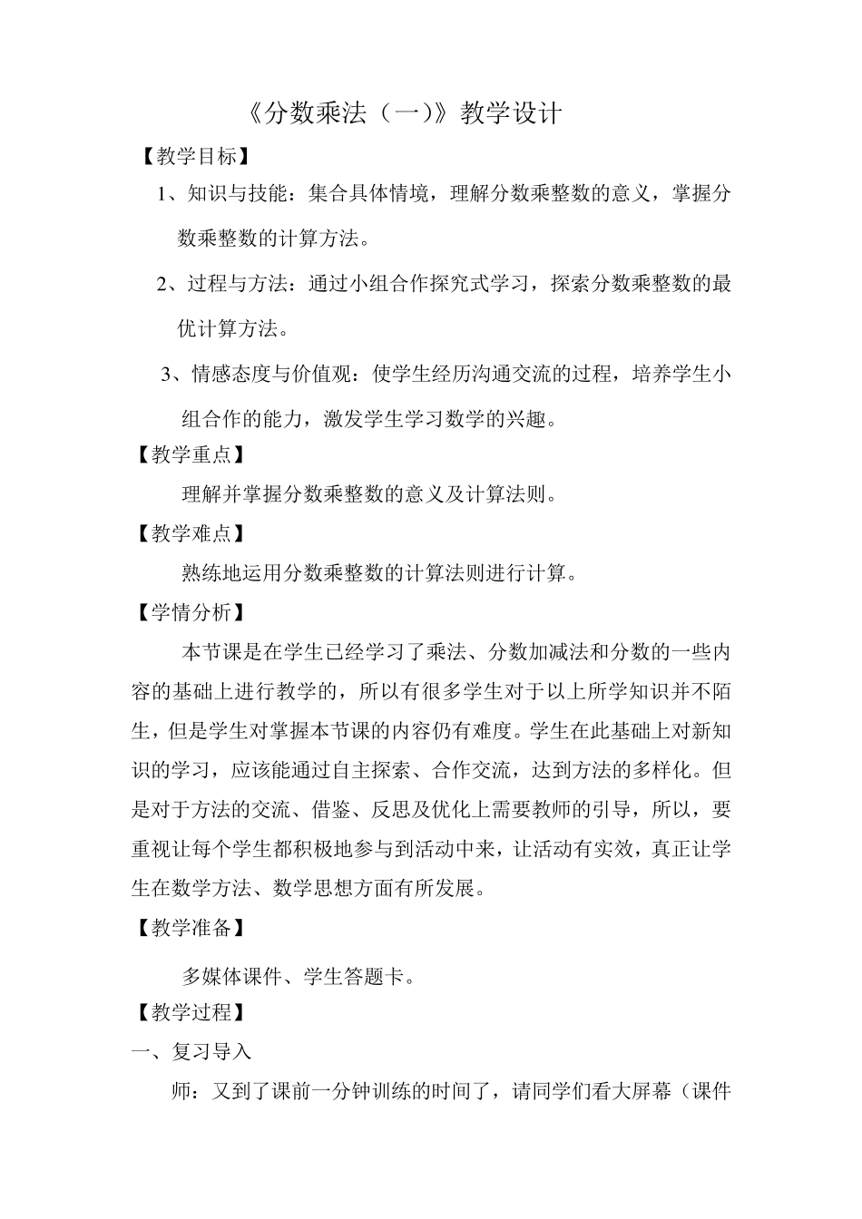 《分数乘法》教学设计_第1页