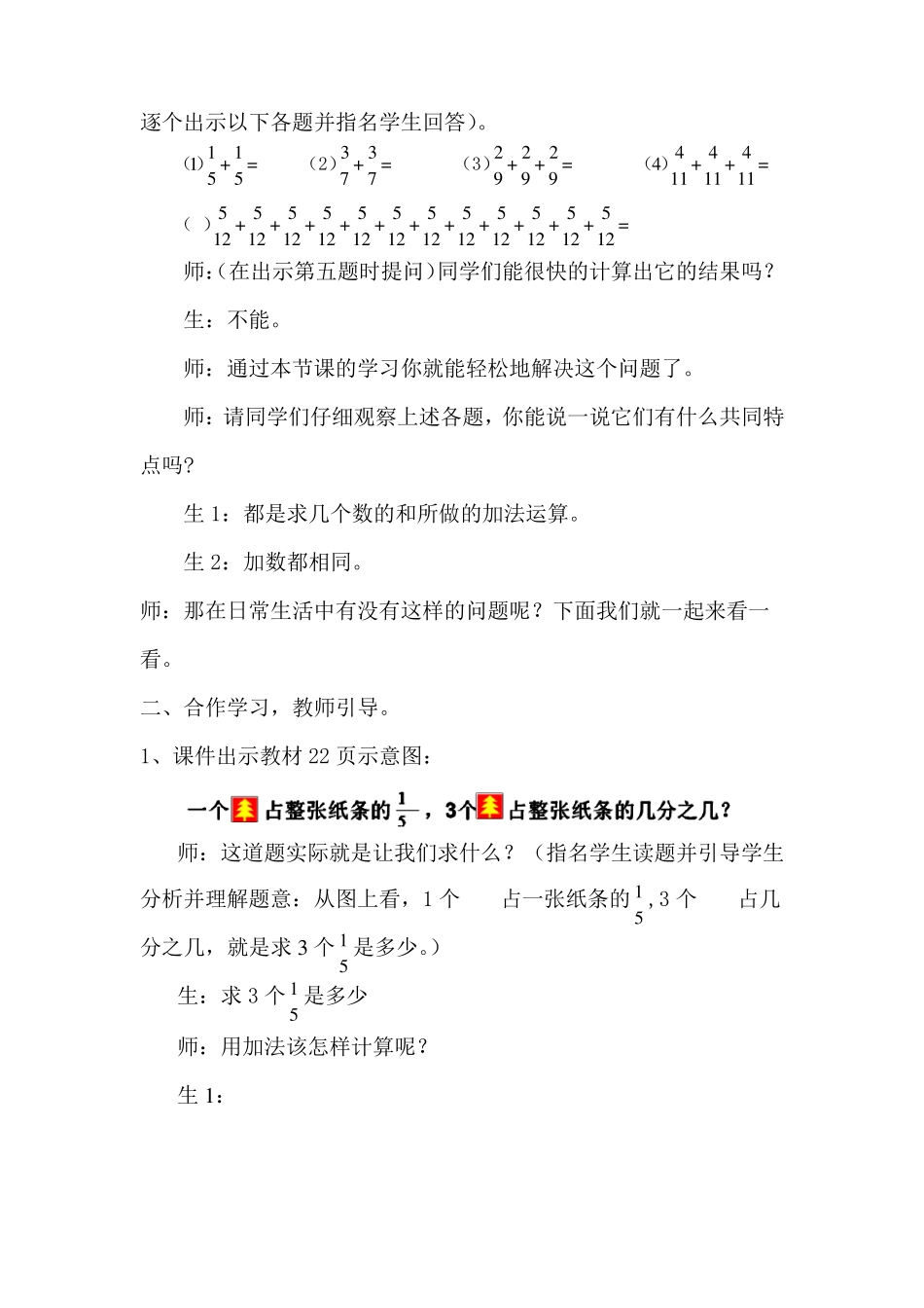 《分数乘法》教学设计_第2页