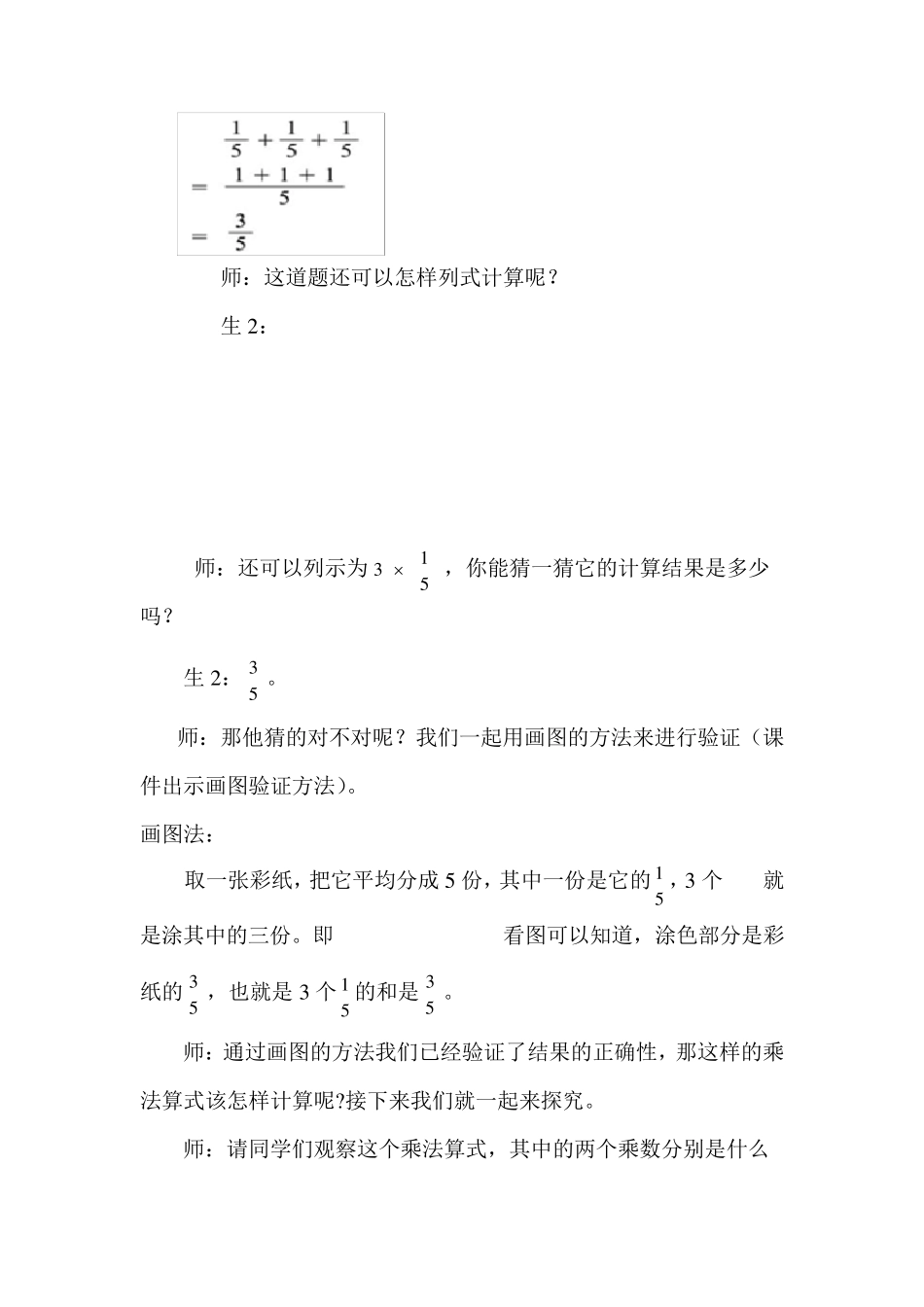 《分数乘法》教学设计_第3页