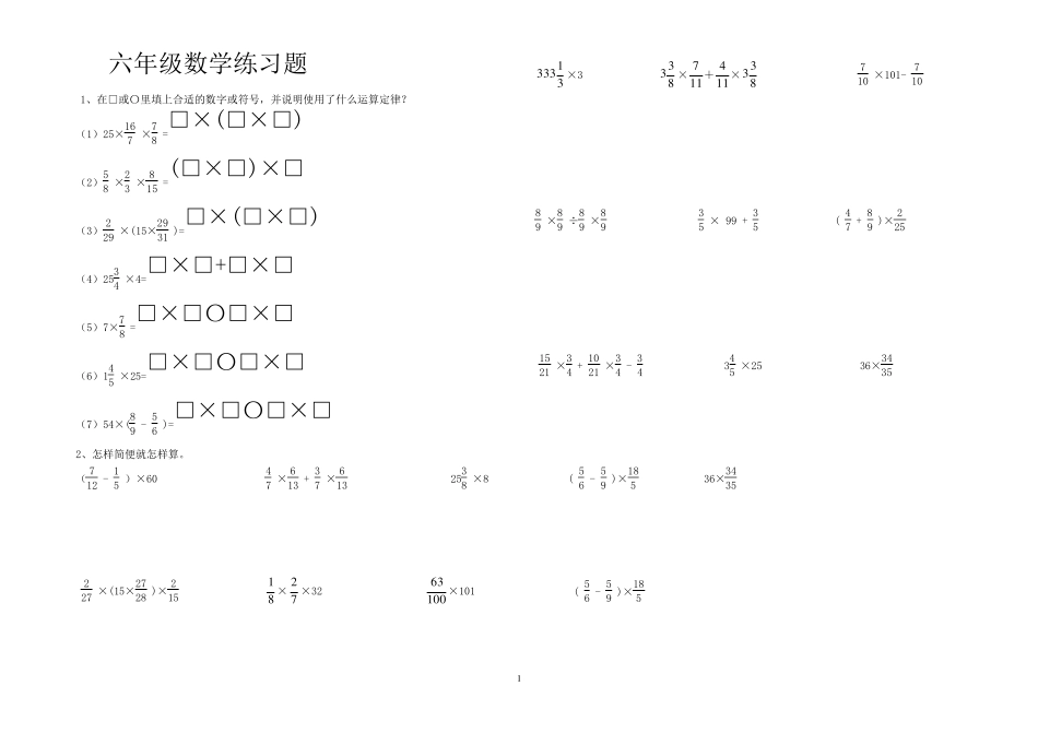 《分数乘法简便运算》习题_第1页