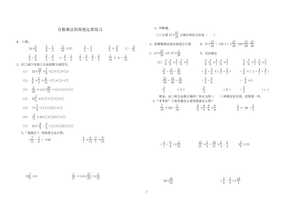 《分数乘法简便运算》习题_第2页