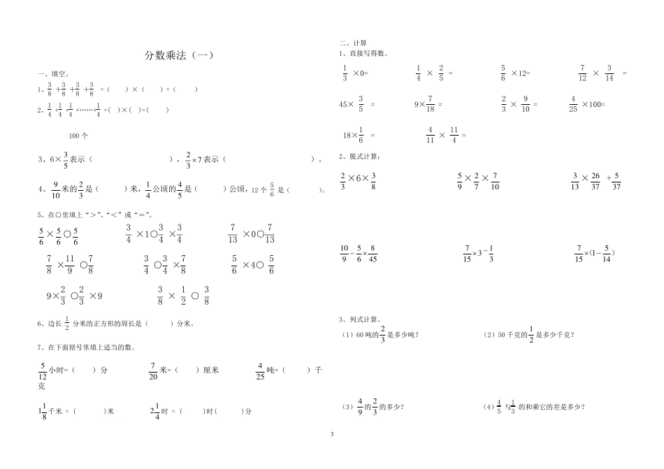 《分数乘法简便运算》习题_第3页