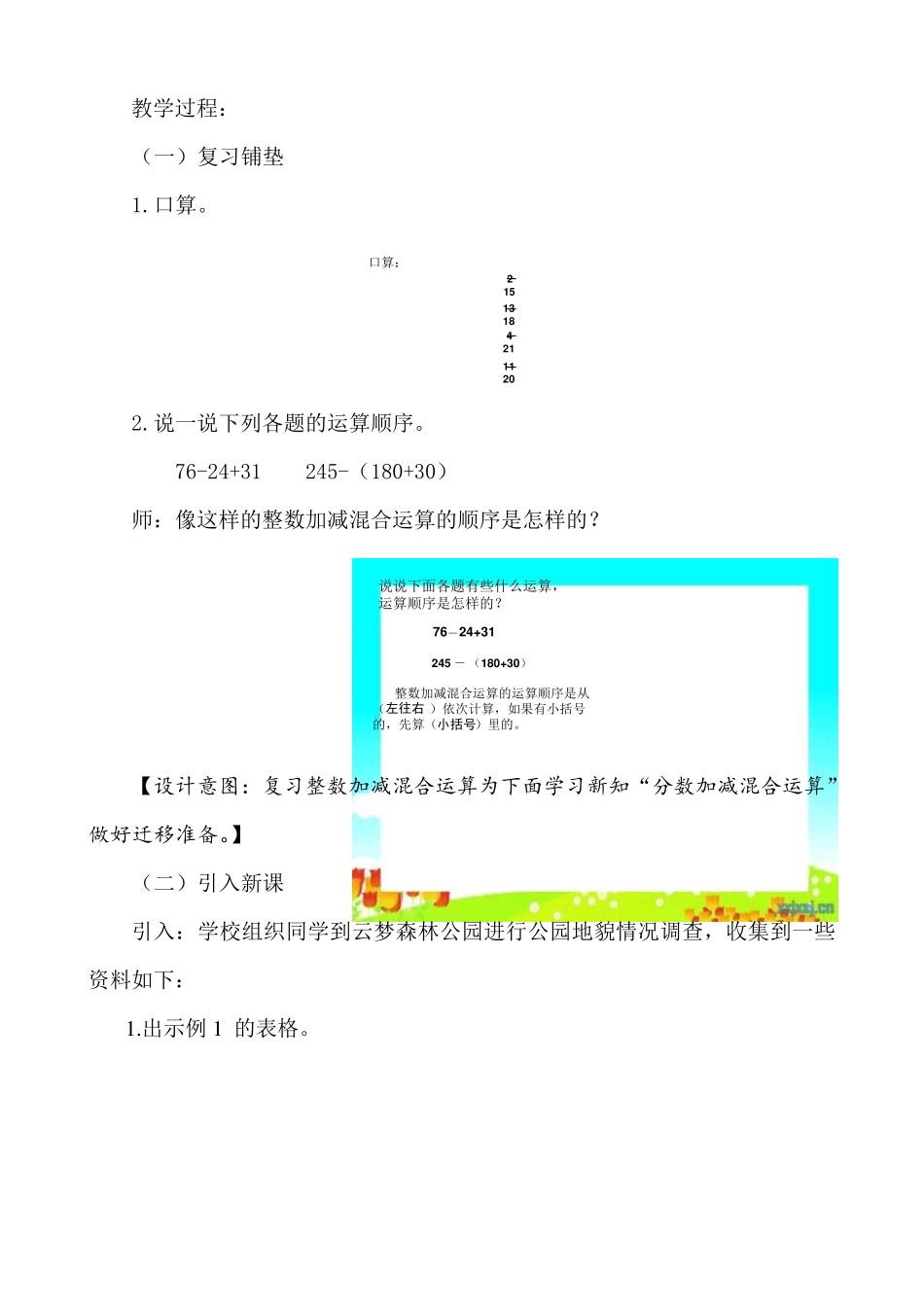 《分数加减混合运算》教学设计(一等奖)_第2页