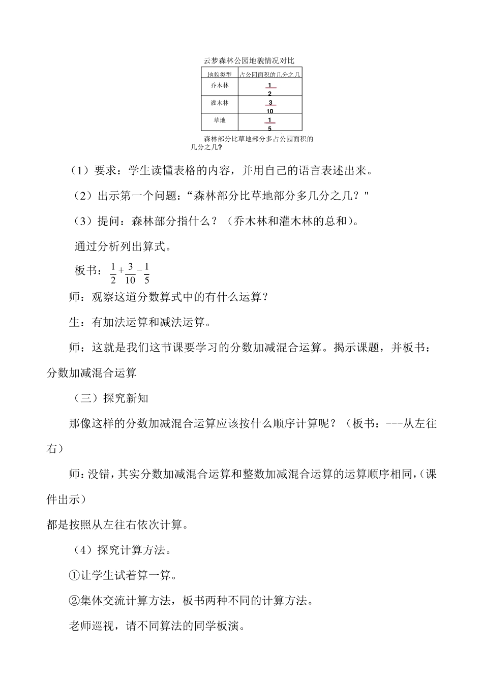 《分数加减混合运算》教学设计(一等奖)_第3页