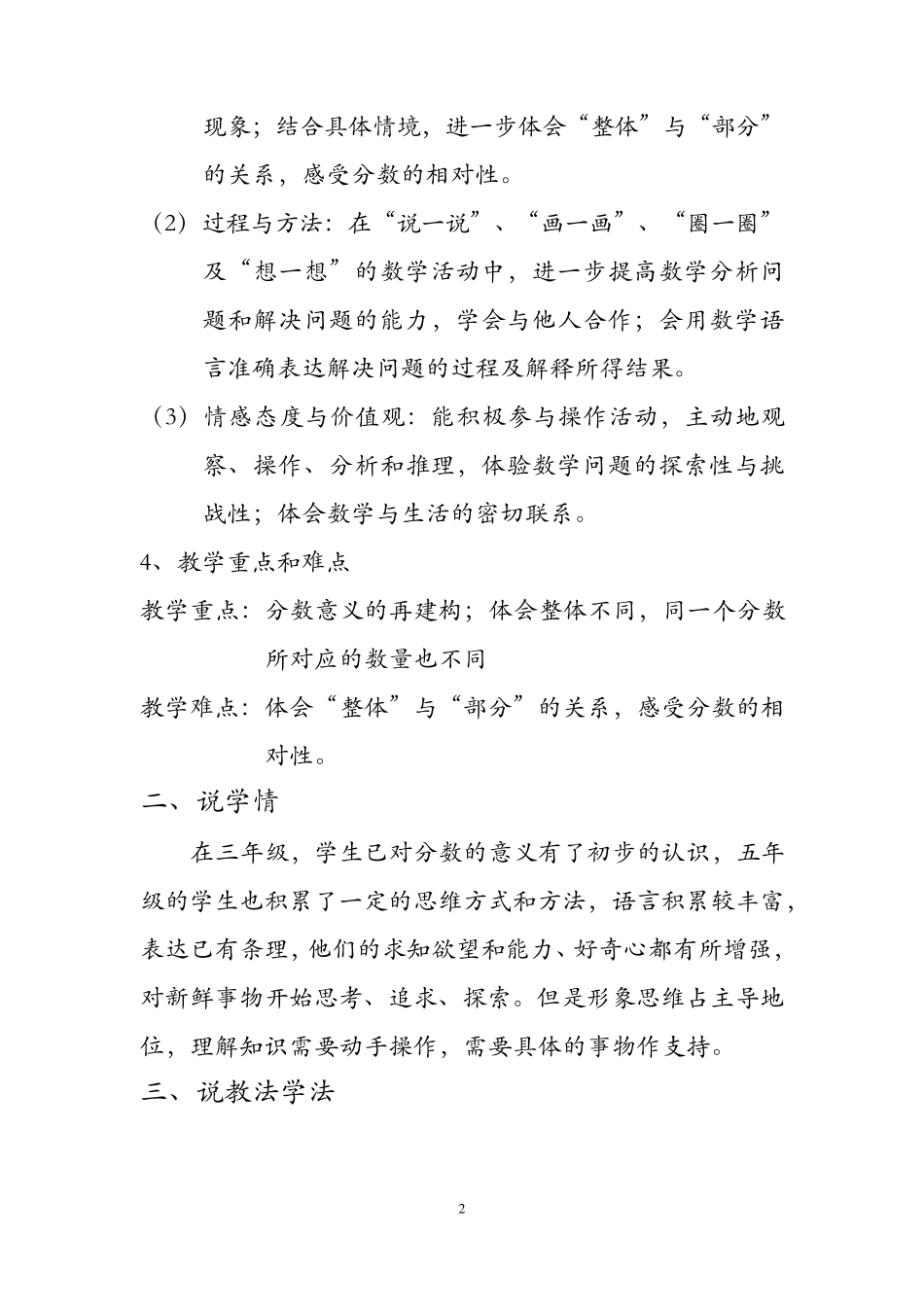 《分数的再认识》说课稿_第2页