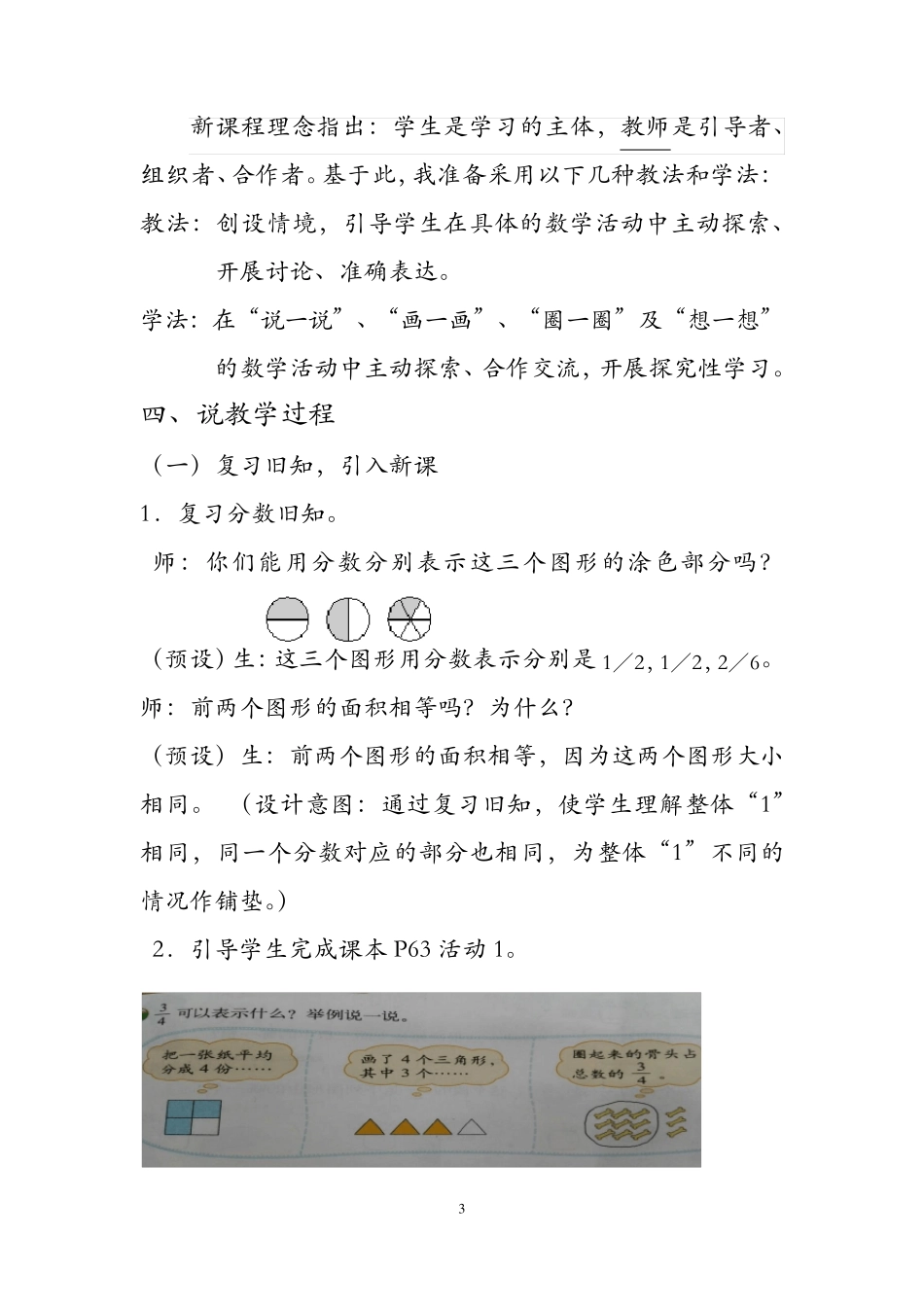 《分数的再认识》说课稿_第3页