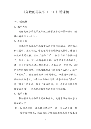 《分数的再认识》说课稿