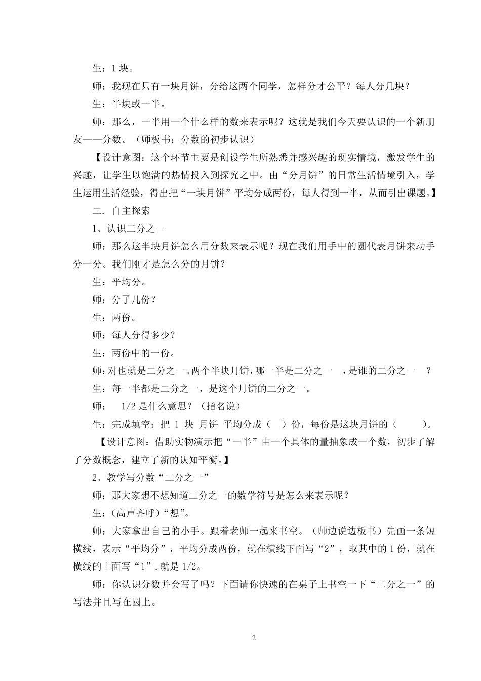 《分数的初步认识》教学案例分析_第2页