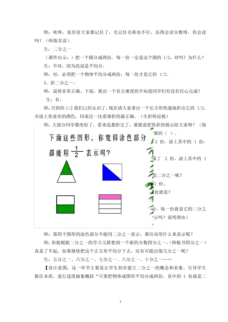《分数的初步认识》教学案例分析_第3页
