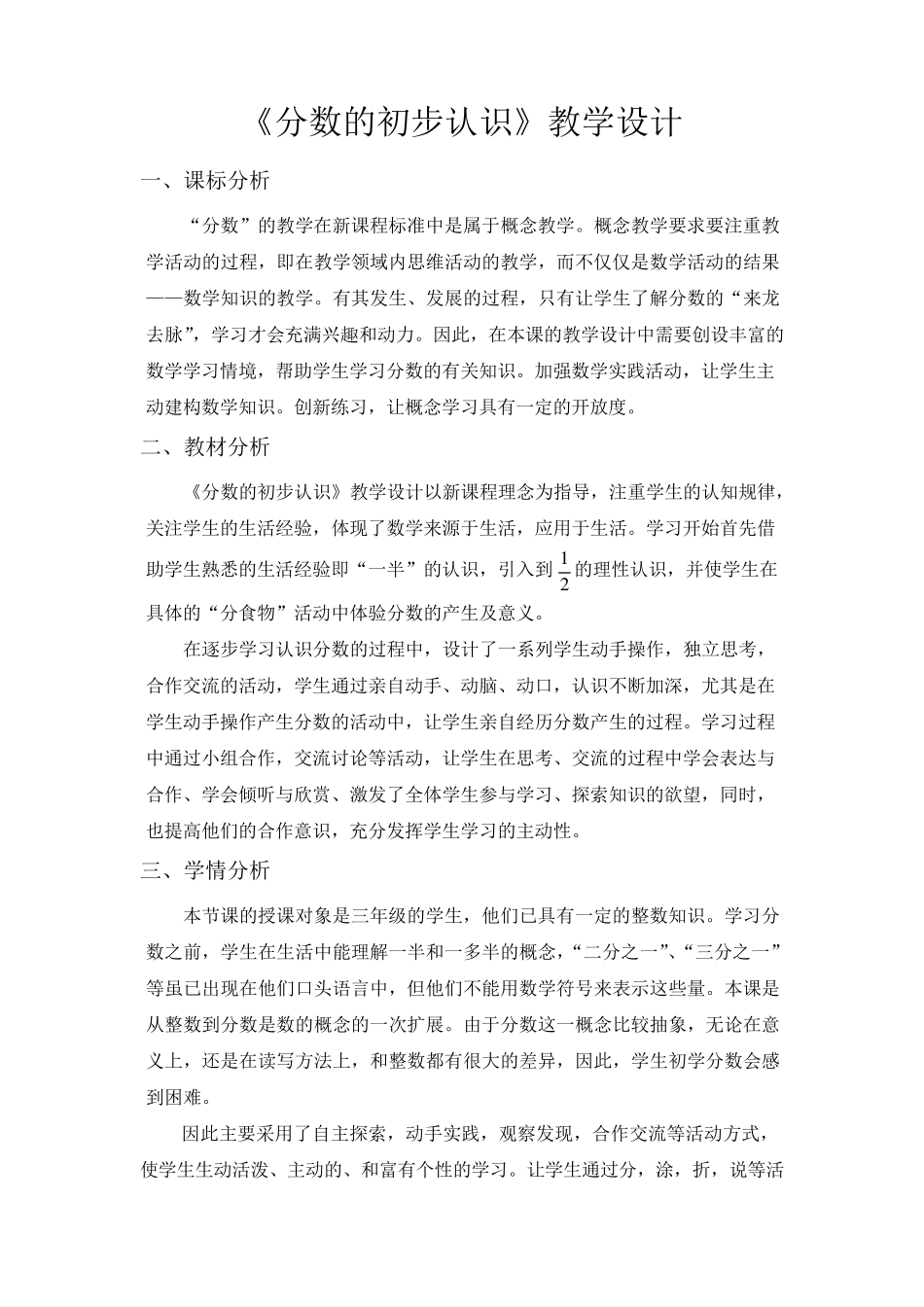 《分数的初步认识》教学设计_第1页