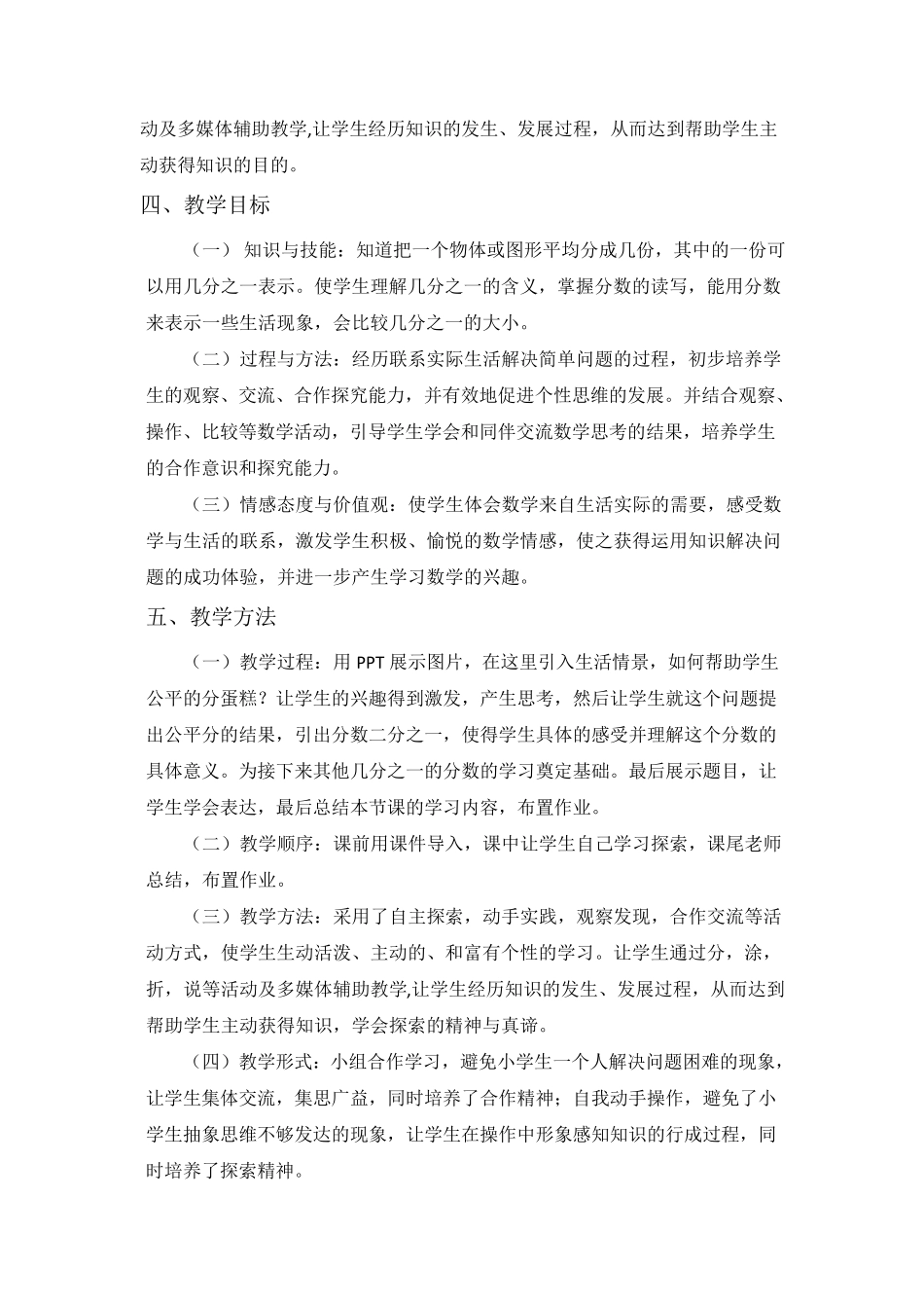 《分数的初步认识》教学设计_第2页