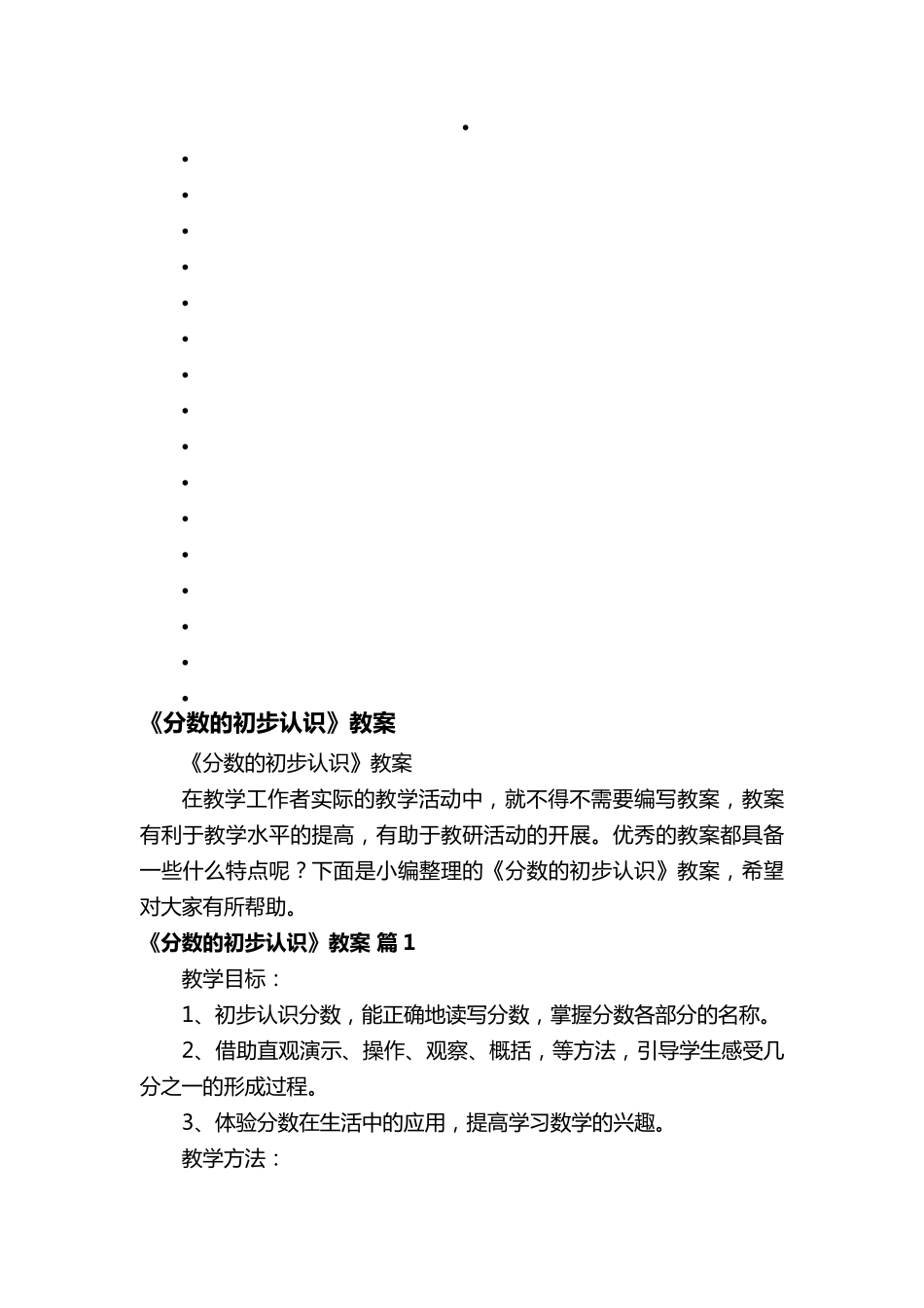 《分数的初步认识》教案_第1页
