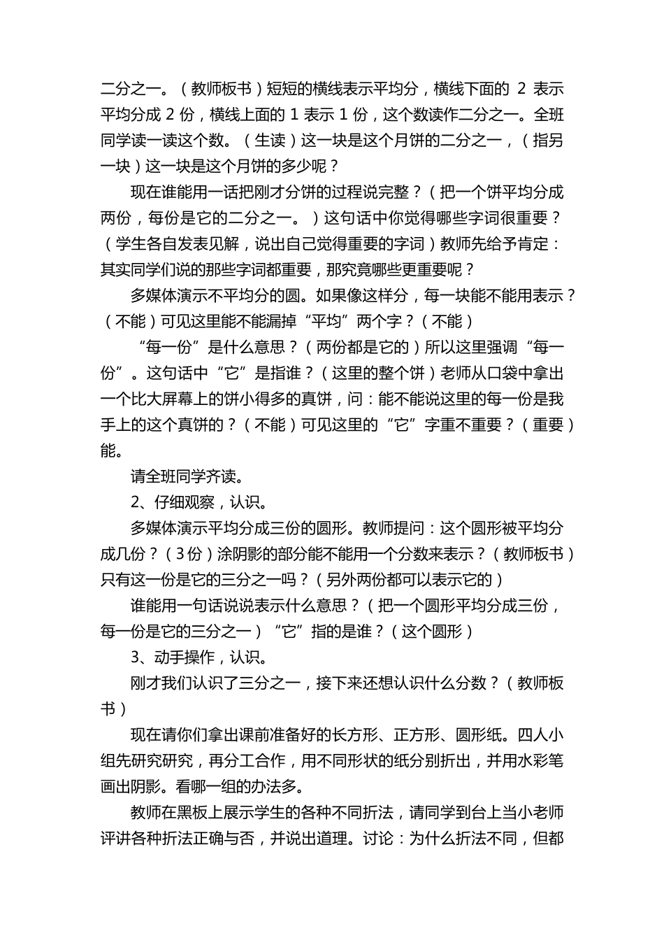 《分数的初步认识》教案_第3页