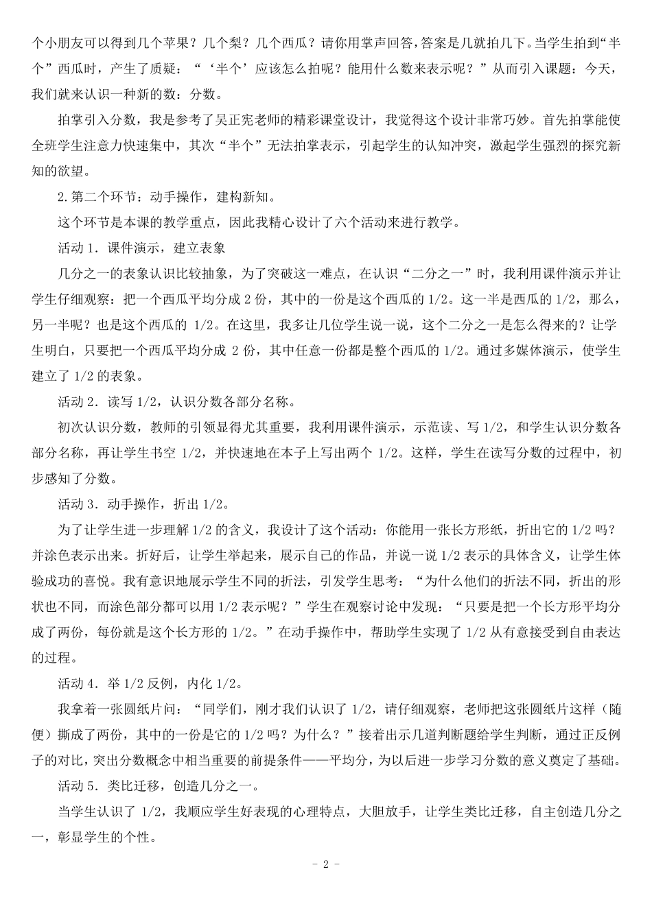 《分数的初步认识》说课稿(一等奖)_第2页