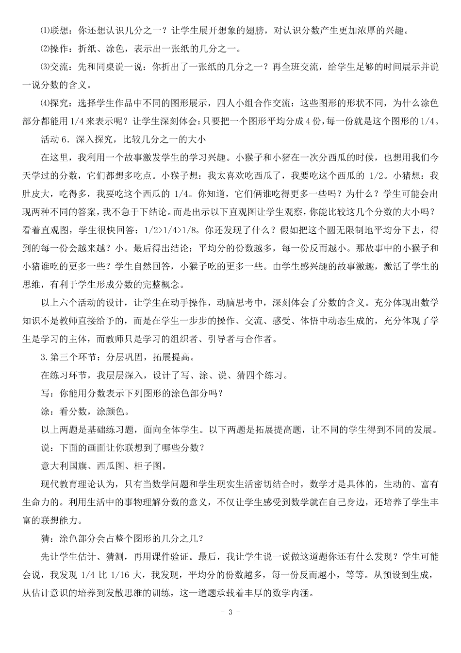 《分数的初步认识》说课稿(一等奖)_第3页