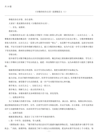 《分数的初步认识》说课稿(一等奖)
