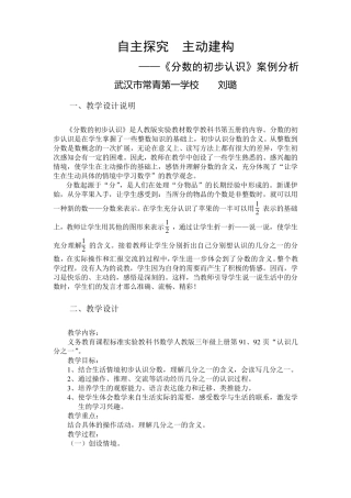 《分数的初步认识》案例分析