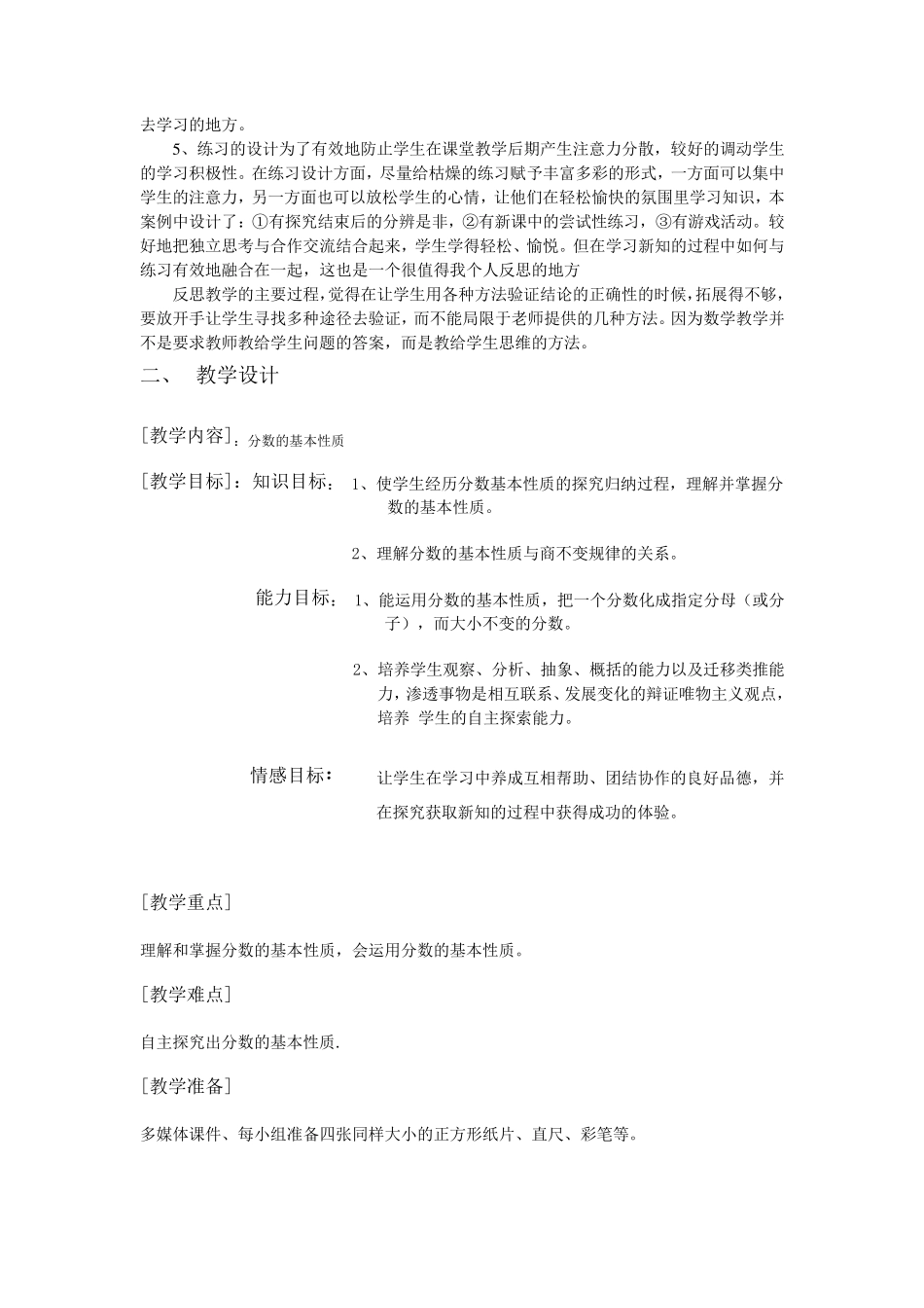 《分数的基本性质》教学案例_第2页