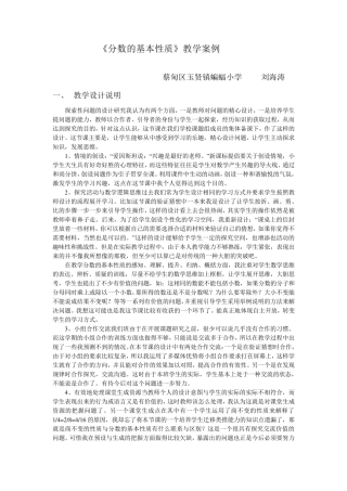 《分数的基本性质》教学案例