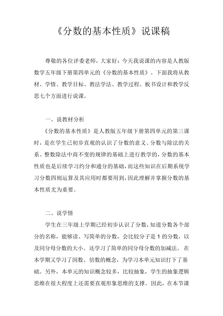 《分数的基本性质》说课稿_第1页