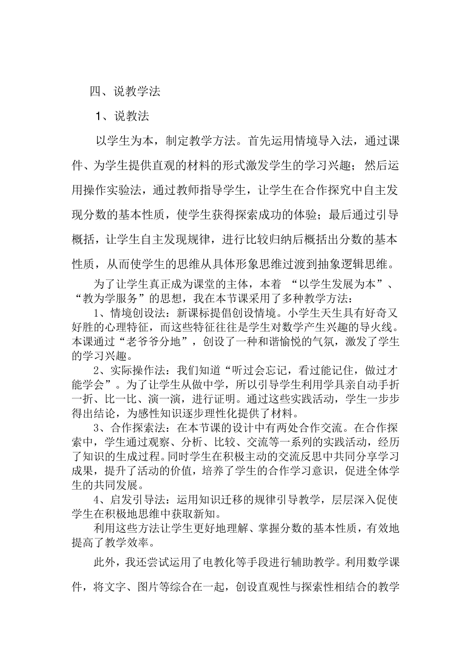 《分数的基本性质》说课稿_第3页