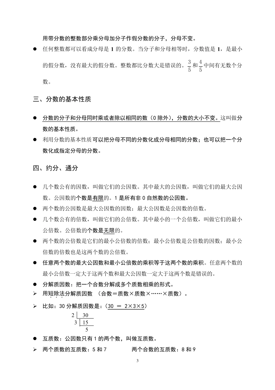 《分数的意义和性质》知识点总结_第3页