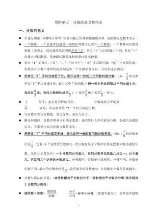 《分数的意义和性质》知识点总结