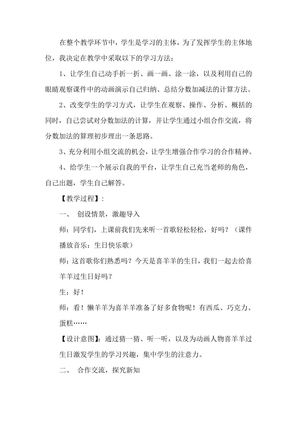 《分数的简单计算》教学设计_第2页