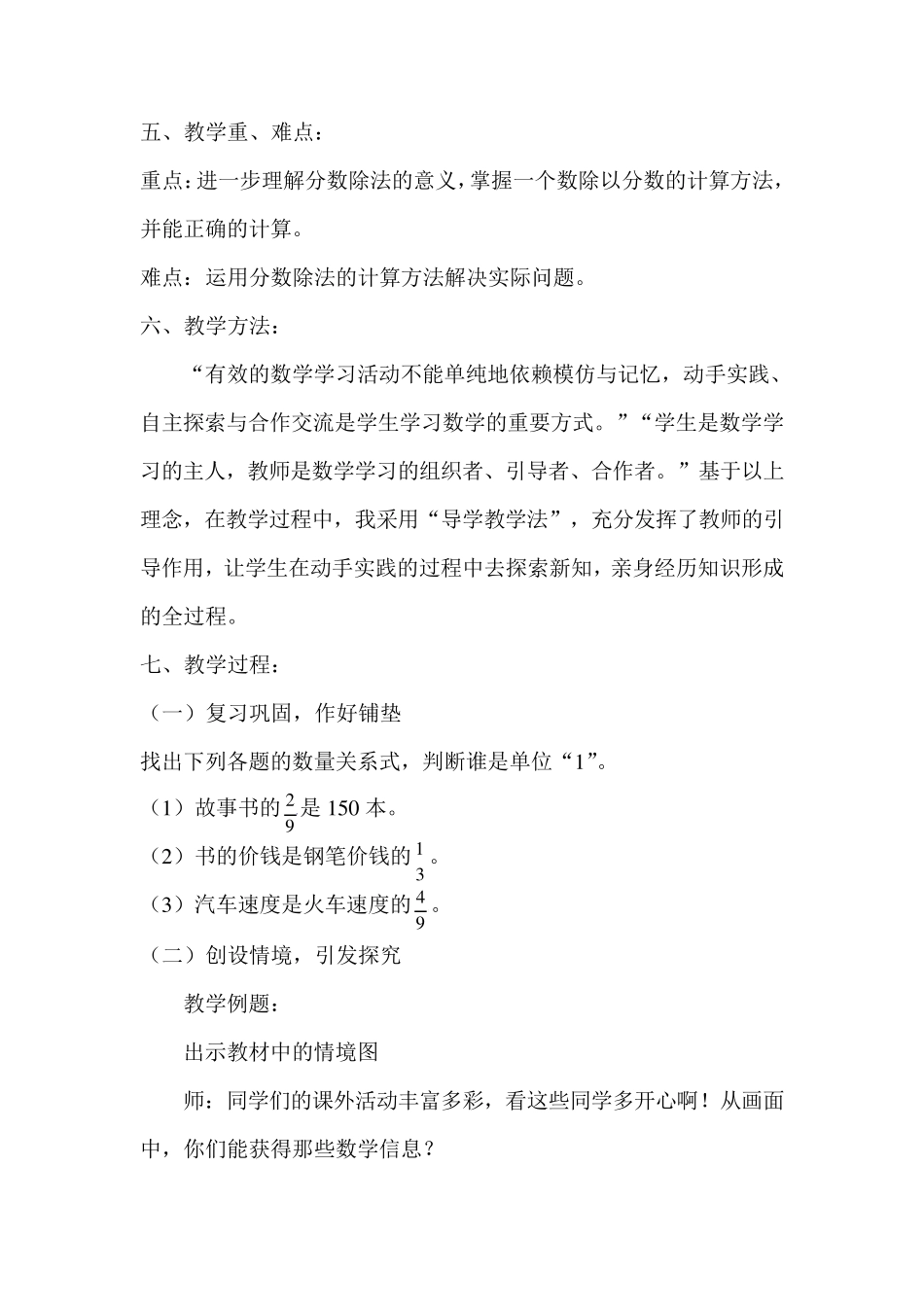 《分数除法》教学设计_第2页