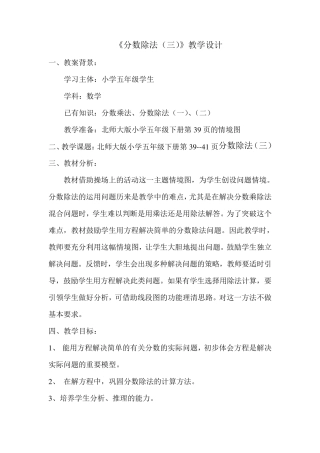 《分数除法》教学设计