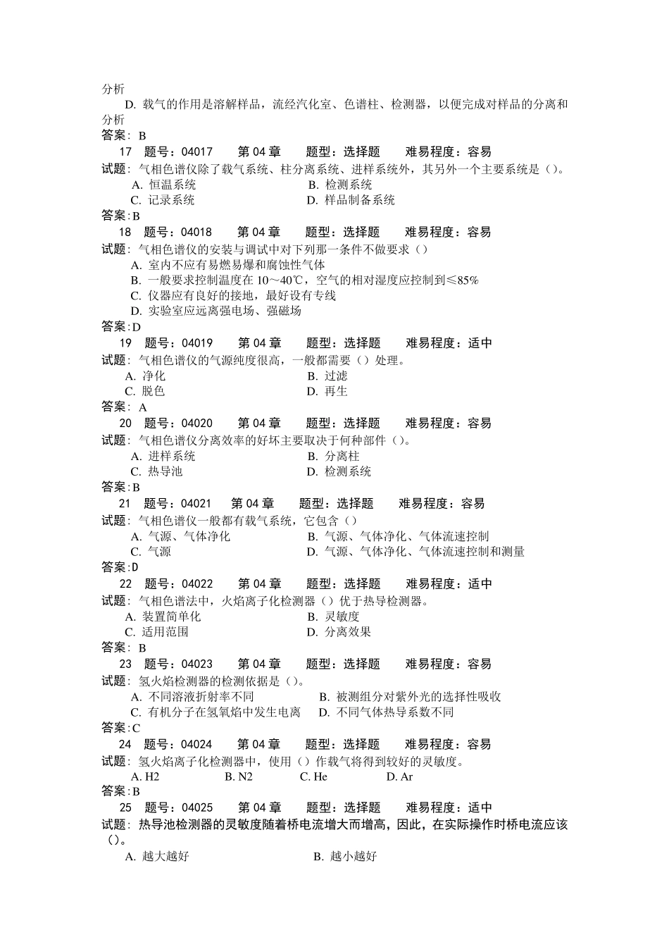 《分析仪器的使用与维护》试题库4_第3页
